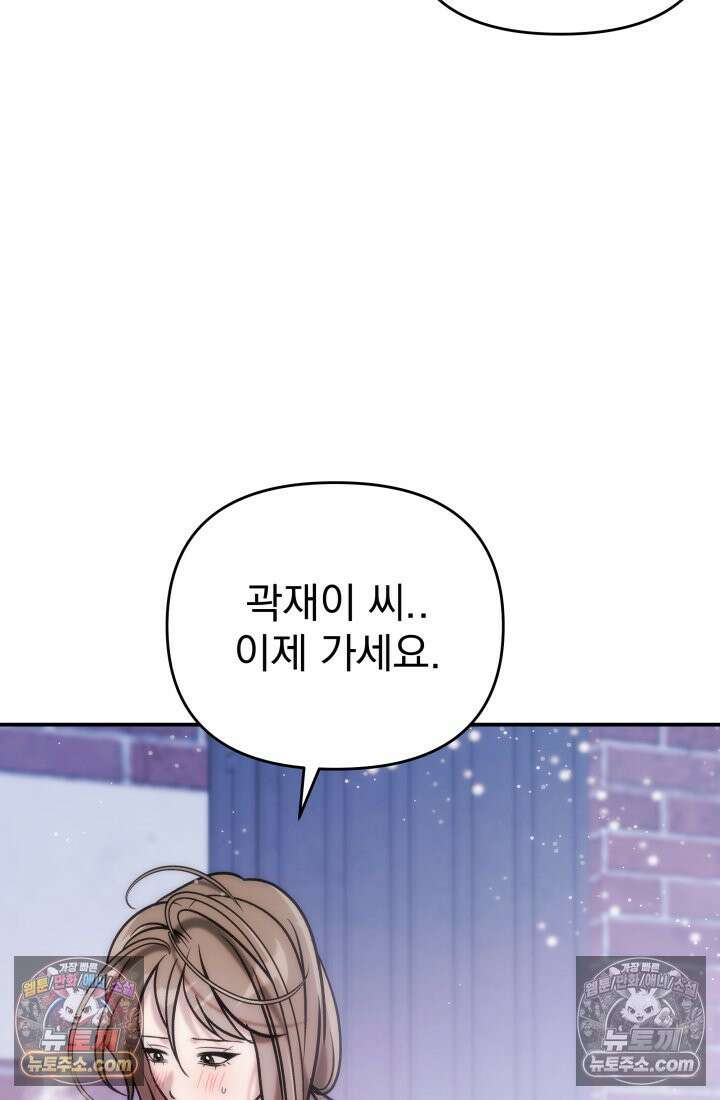 베드신이라서, 25화 14