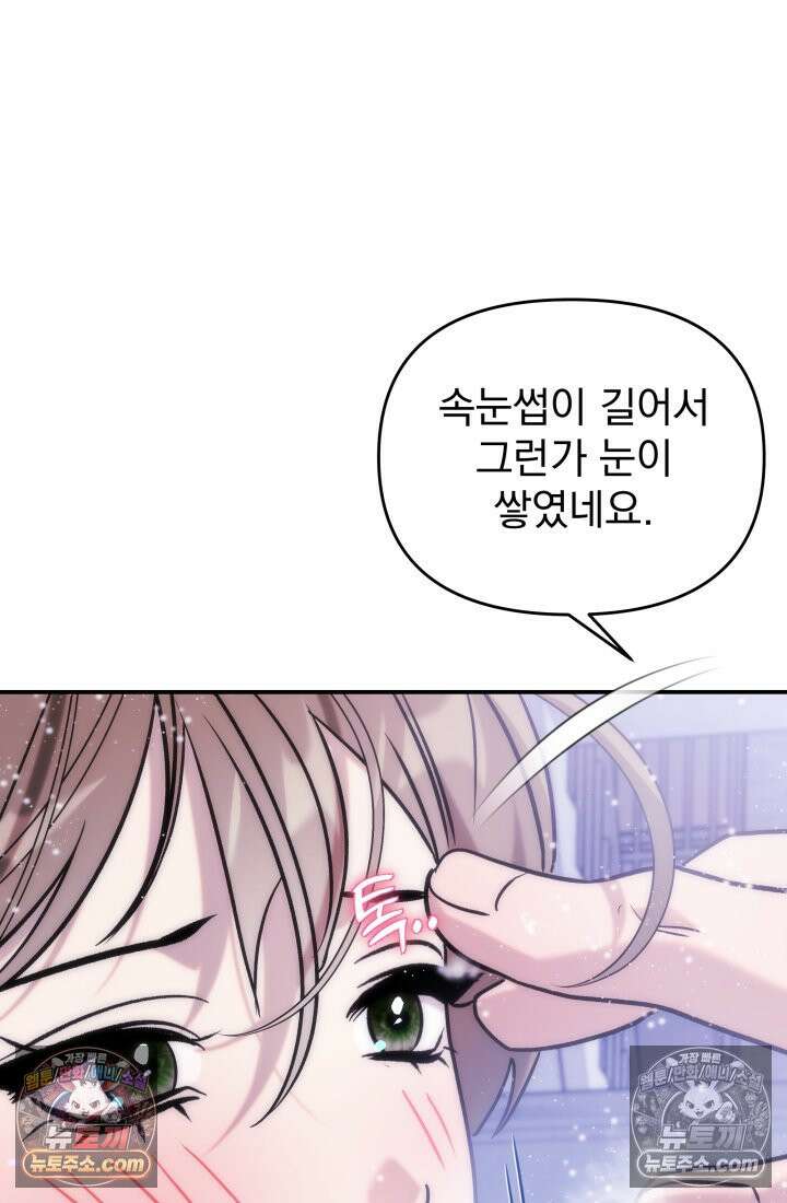 베드신이라서, 25화 17