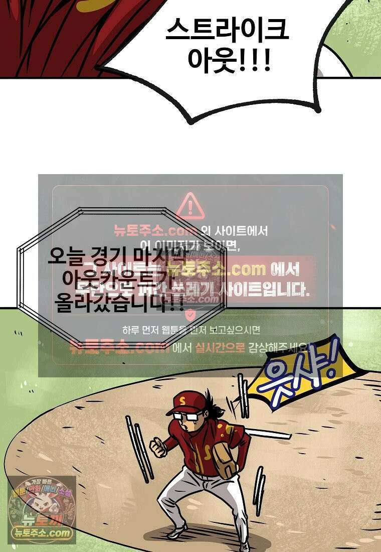 야구의 정치 27화 5