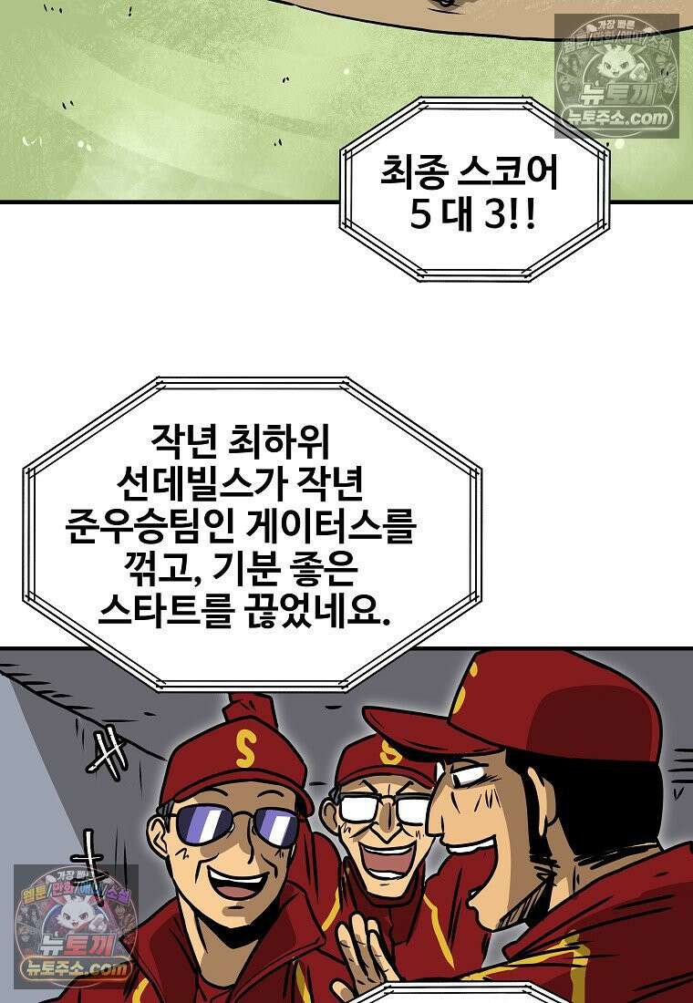 야구의 정치 27화 6