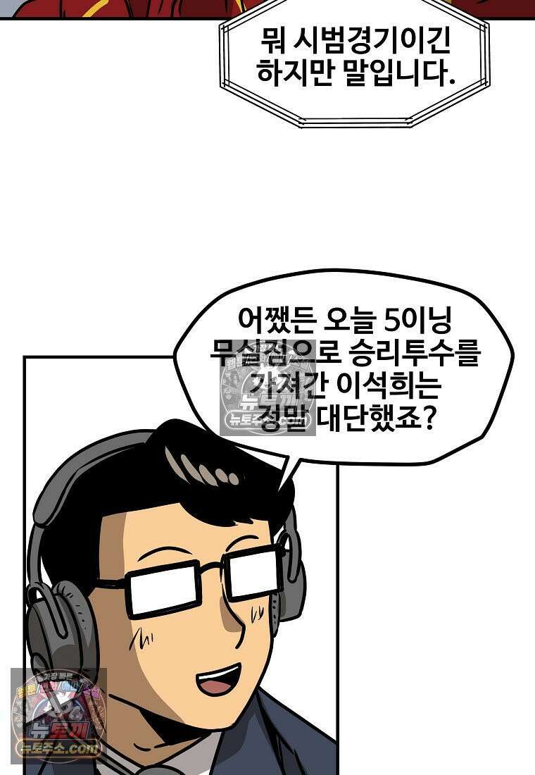 야구의 정치 27화 7