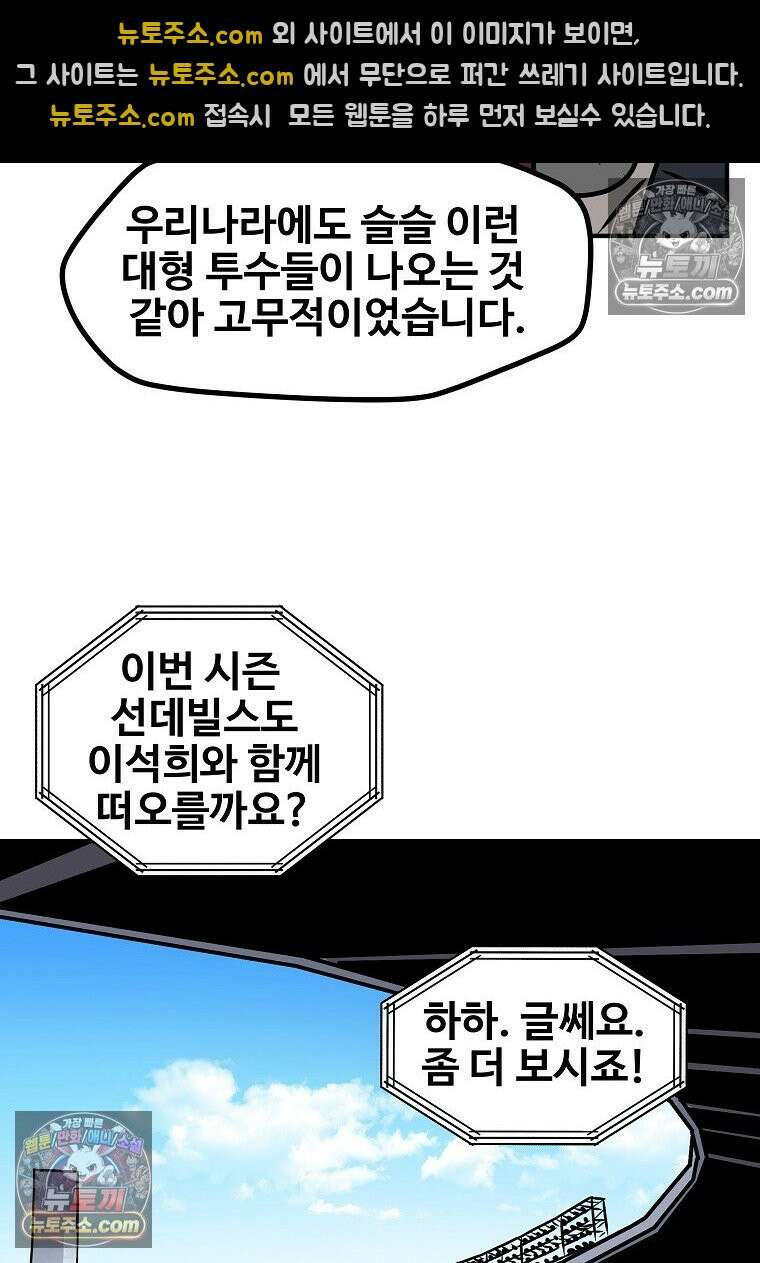 야구의 정치 27화 9