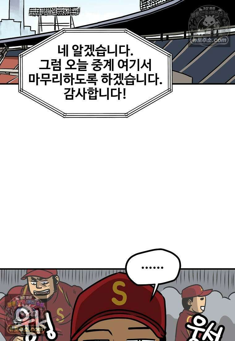 야구의 정치 27화 10