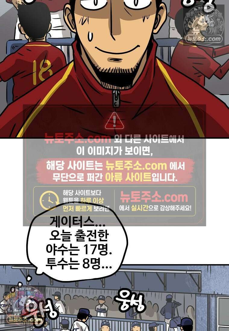 야구의 정치 27화 11