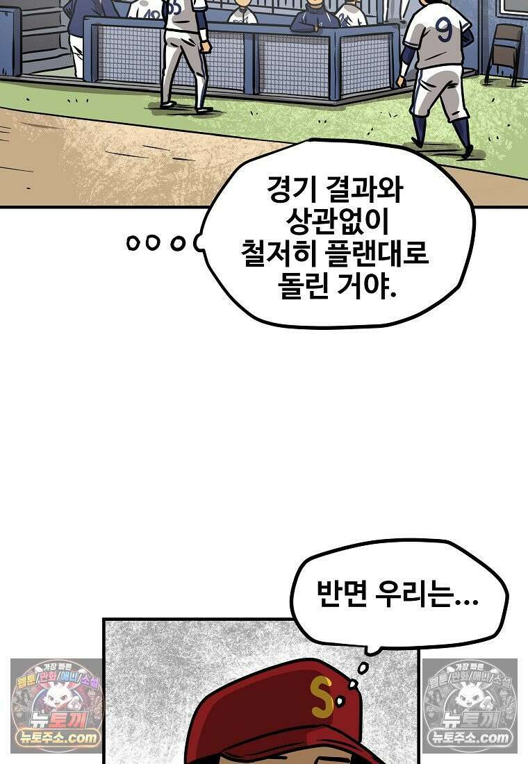 야구의 정치 27화 12