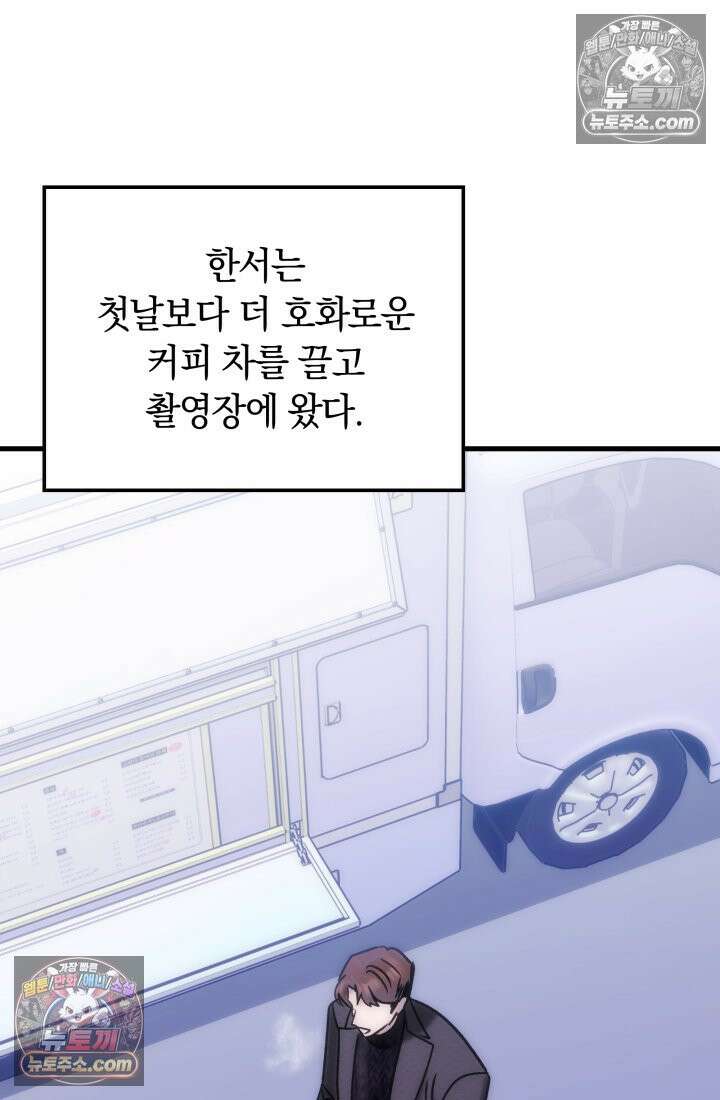 베드신이라서, 30화 3