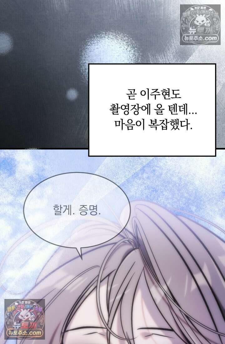 베드신이라서, 30화 5
