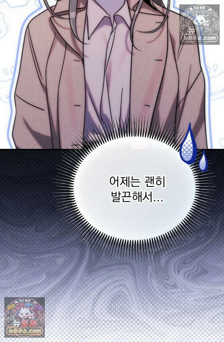 베드신이라서, 30화 7
