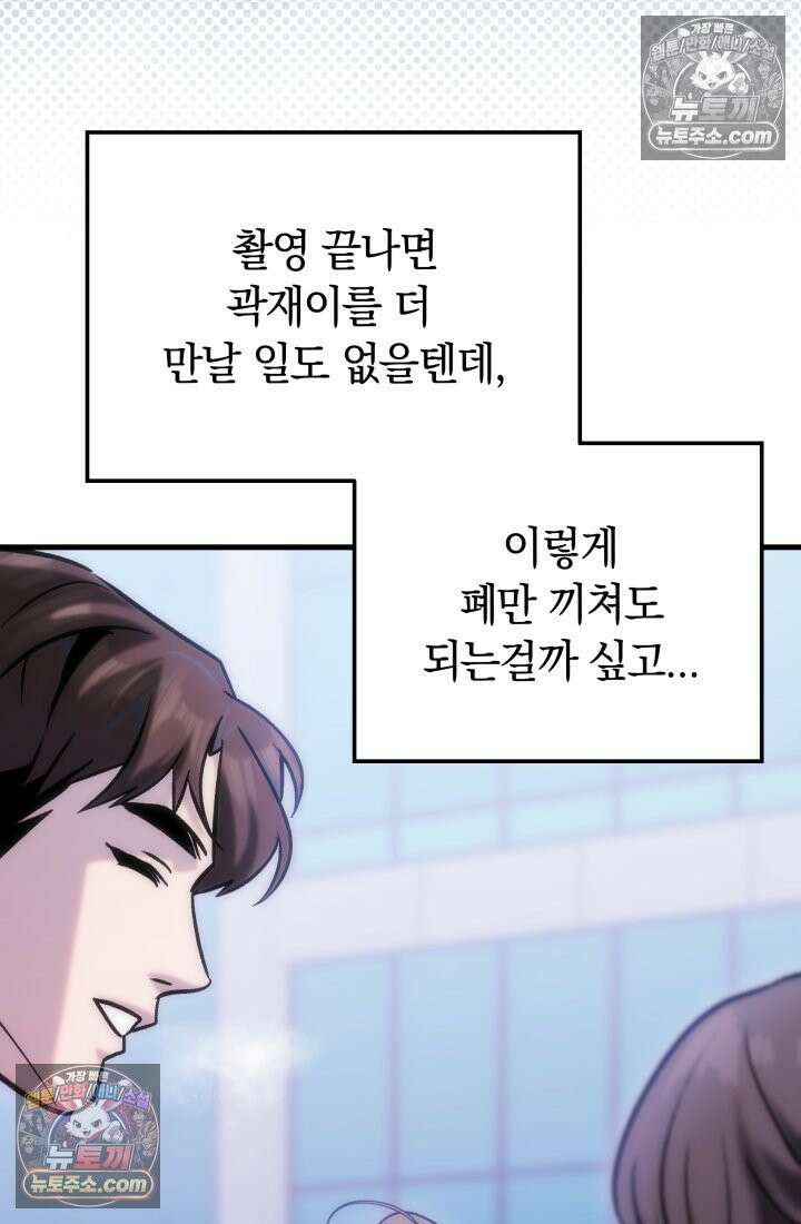 베드신이라서, 30화 8