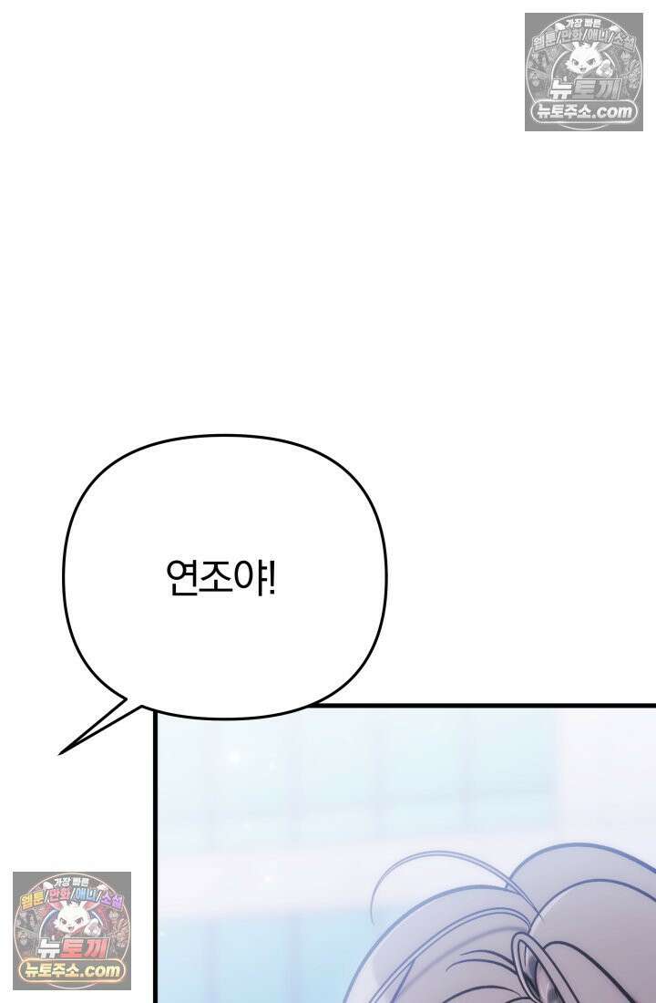 베드신이라서, 30화 10