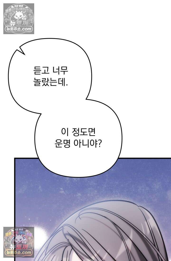 베드신이라서, 30화 14