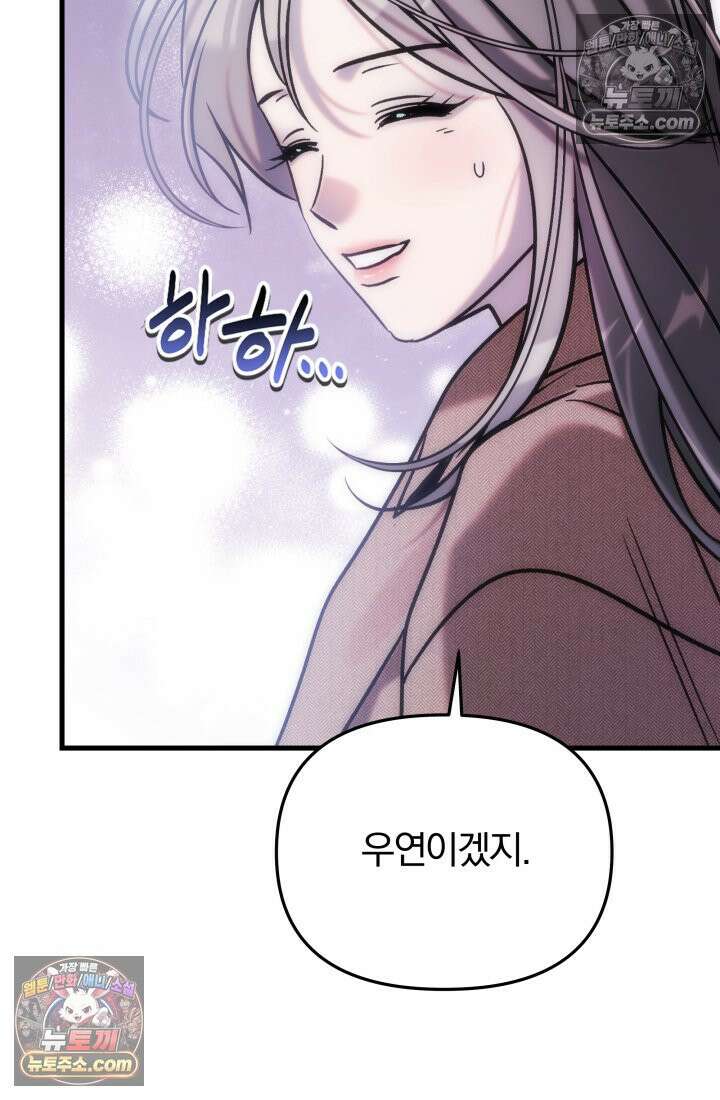 베드신이라서, 30화 15
