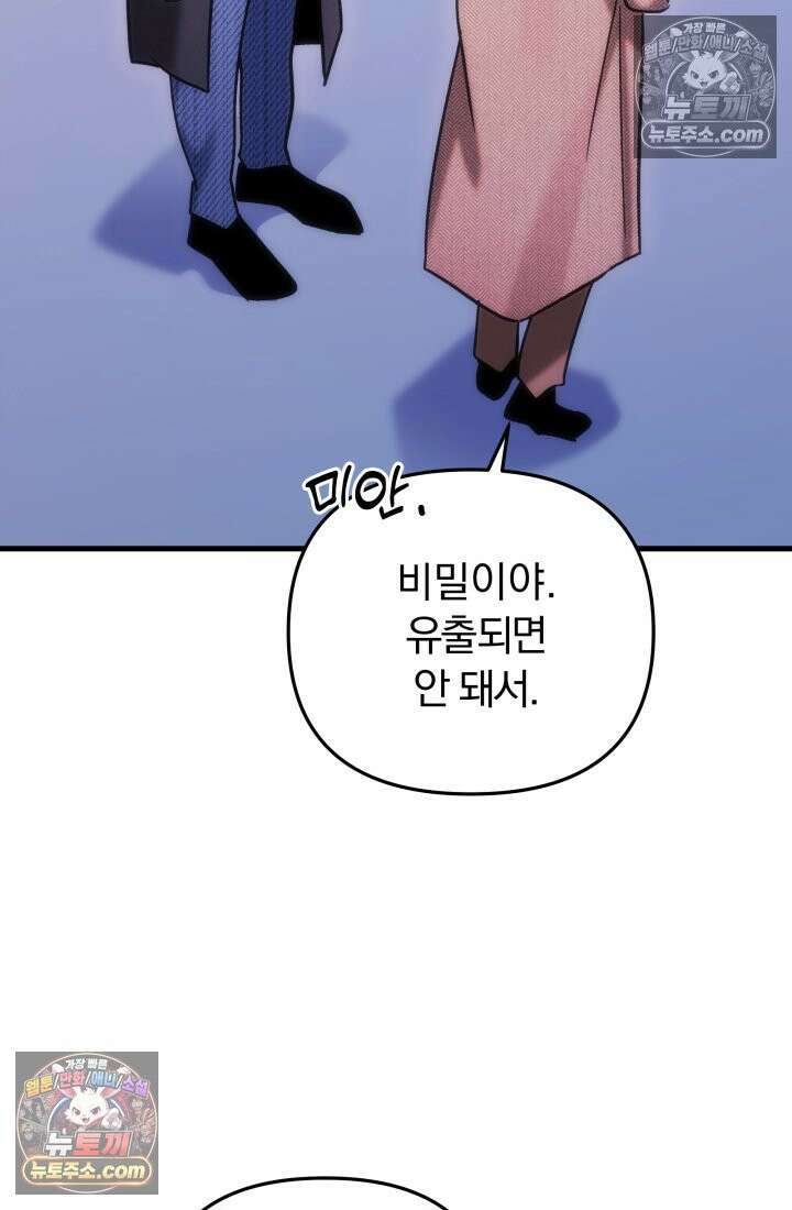 베드신이라서, 30화 17