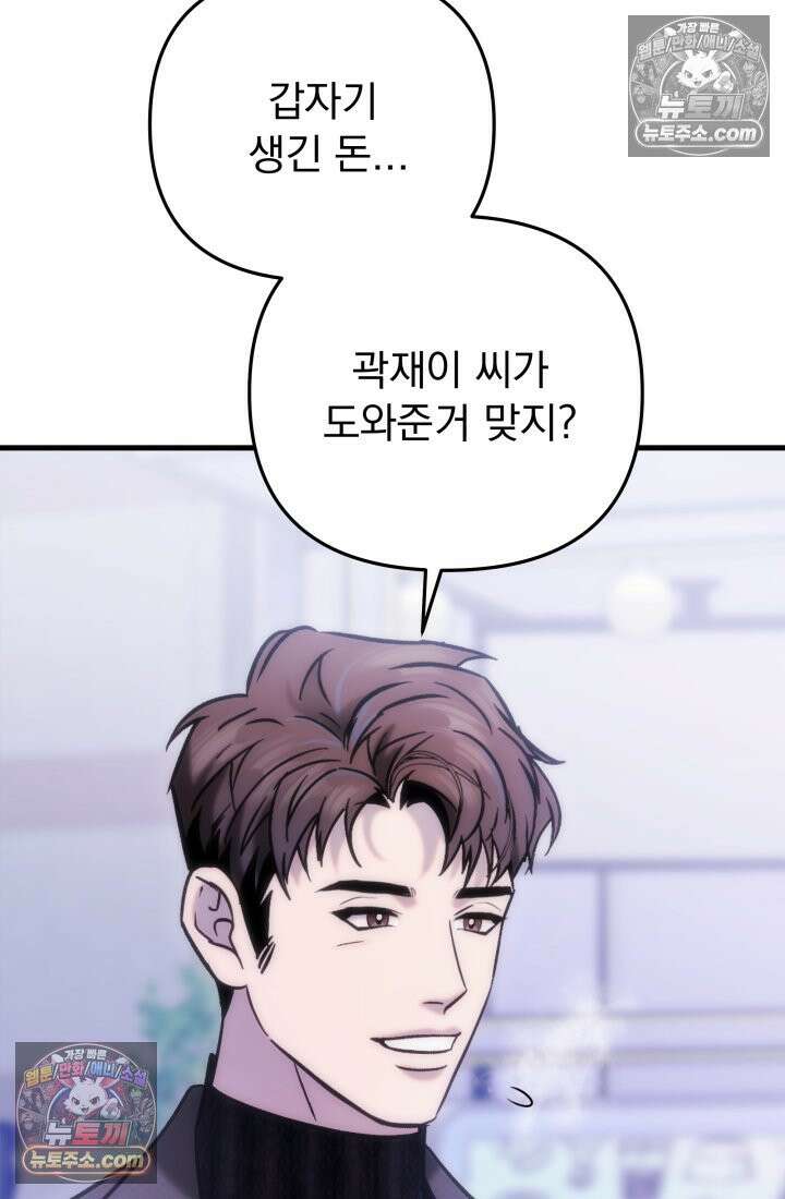 베드신이라서, 30화 18