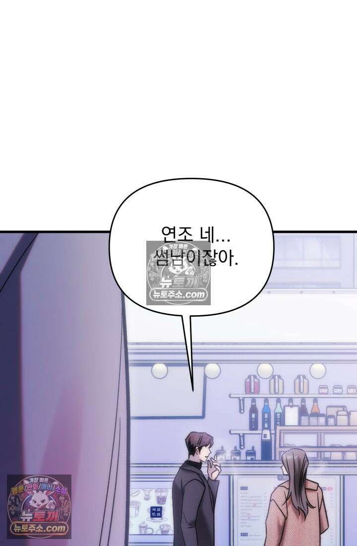 베드신이라서, 30화 20