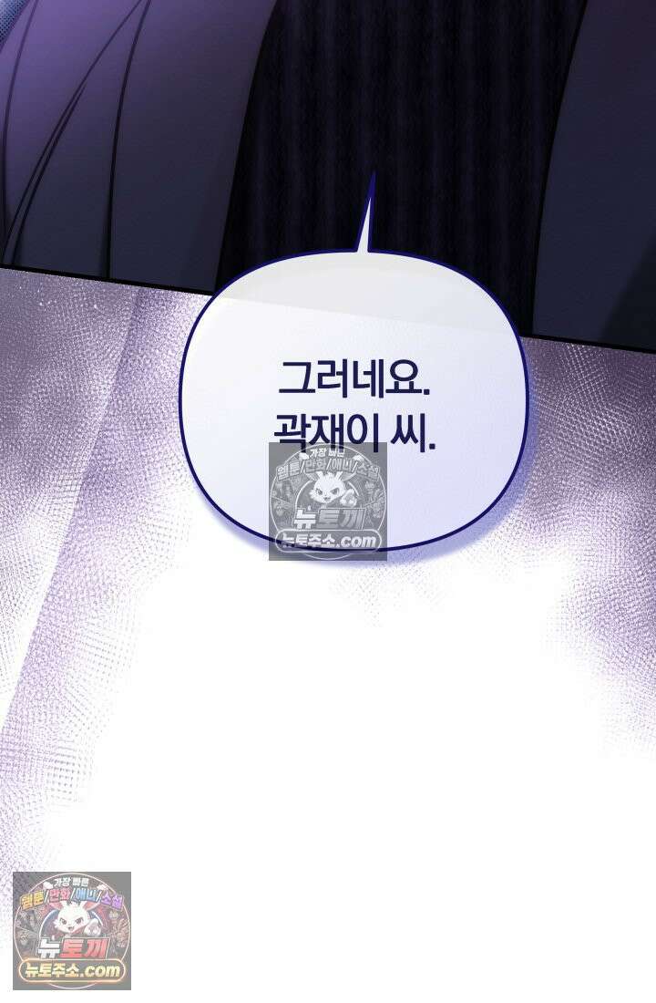 베드신이라서, 30화 26