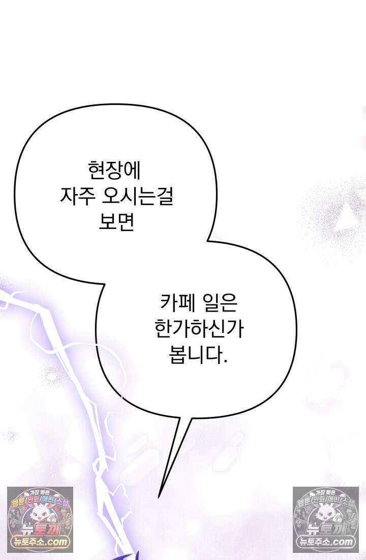 베드신이라서, 30화 27