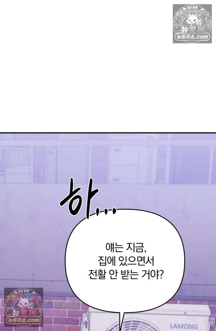 베드신이라서, 33화 3