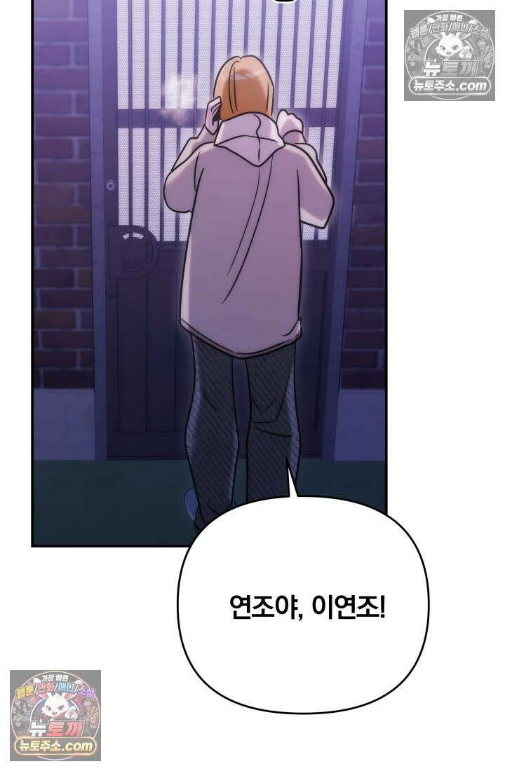 베드신이라서, 33화 6