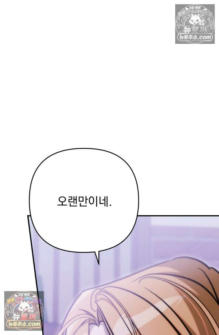 베드신이라서, 33화 10