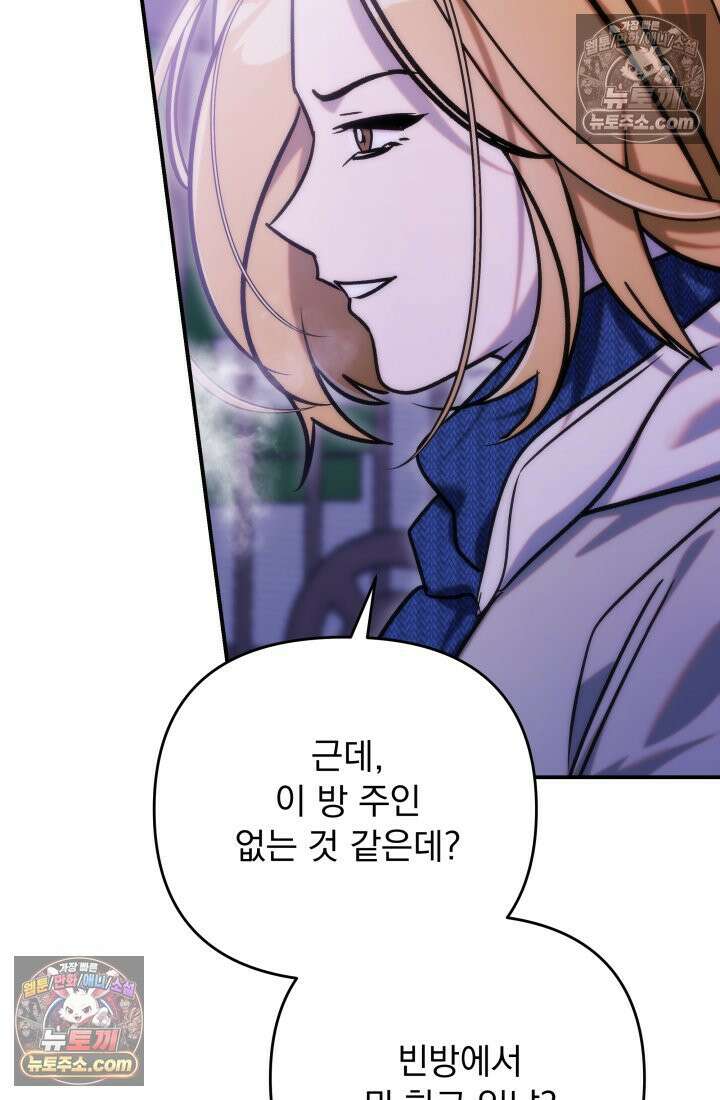 베드신이라서, 33화 11
