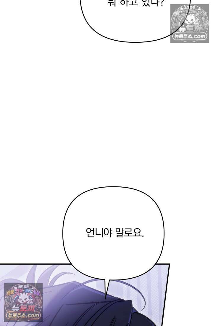 베드신이라서, 33화 12
