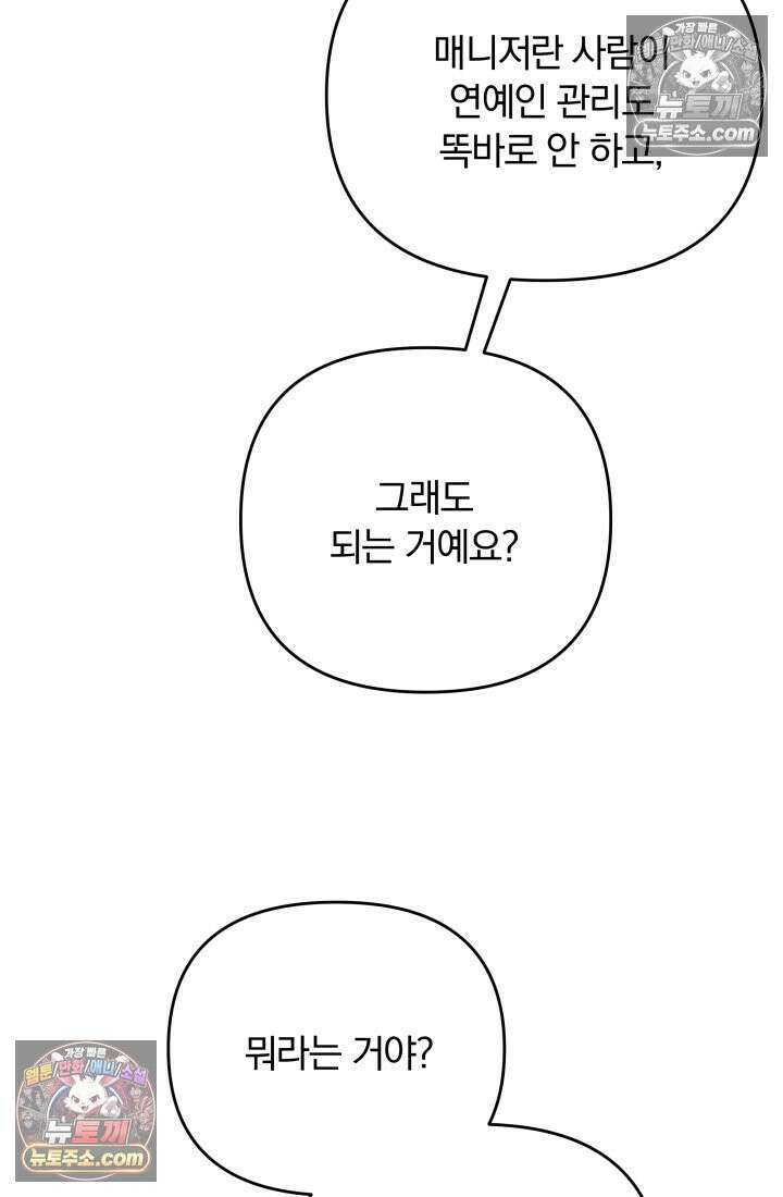 베드신이라서, 33화 14