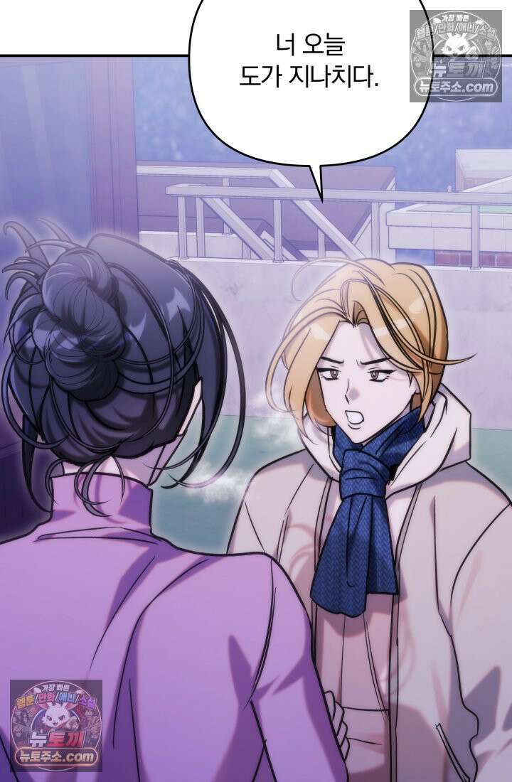 베드신이라서, 33화 15