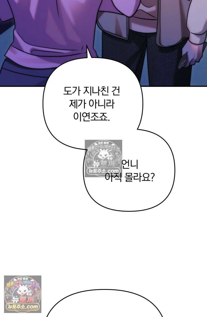 베드신이라서, 33화 16