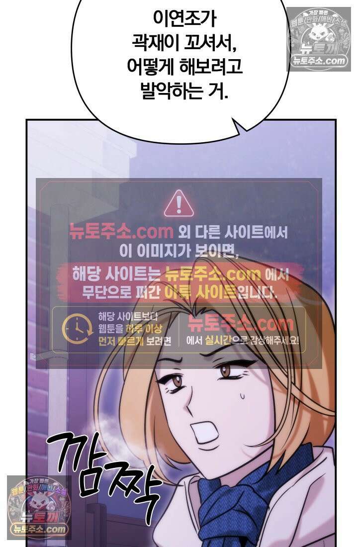 베드신이라서, 33화 17