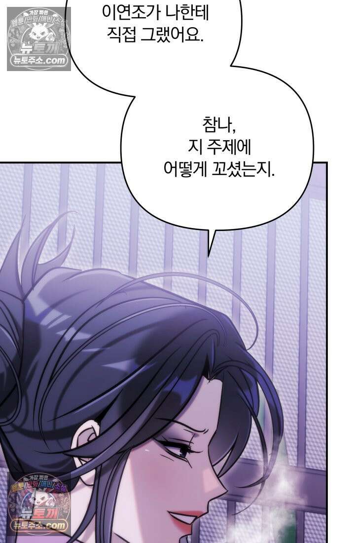 베드신이라서, 33화 19