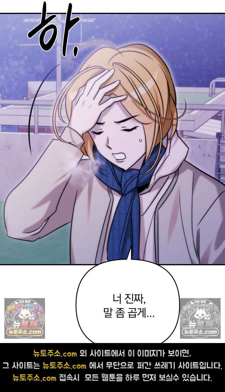 베드신이라서, 33화 21