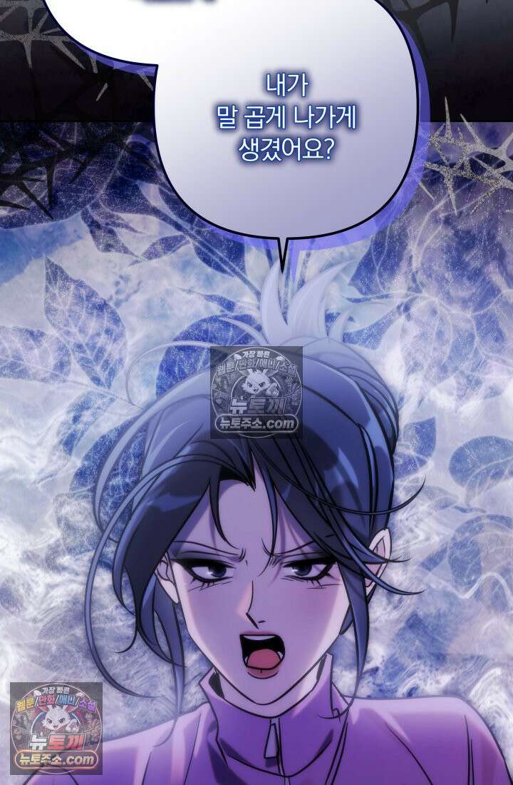 베드신이라서, 33화 23