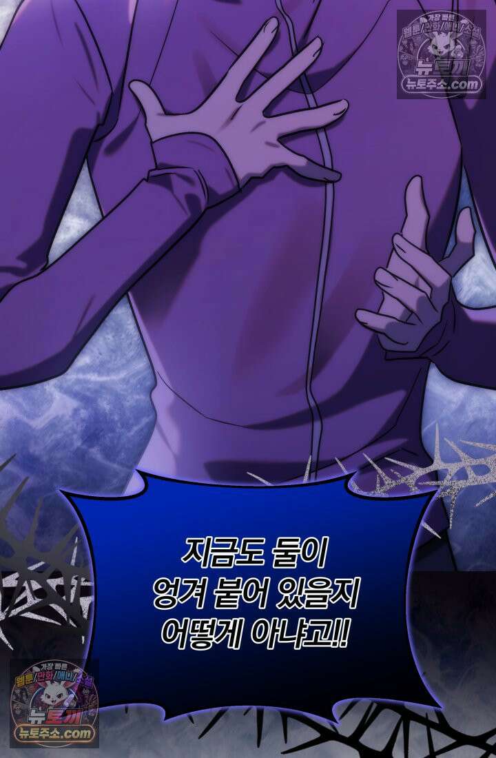 베드신이라서, 33화 24