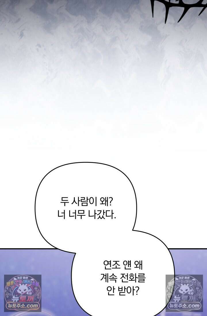 베드신이라서, 33화 25