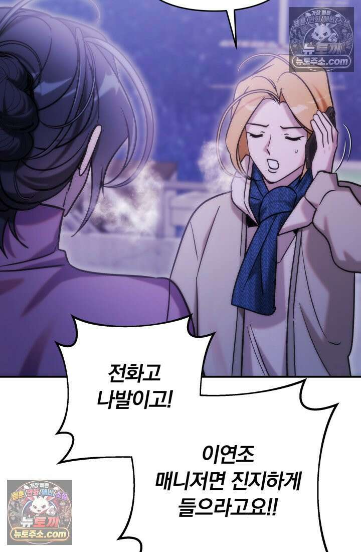 베드신이라서, 33화 26