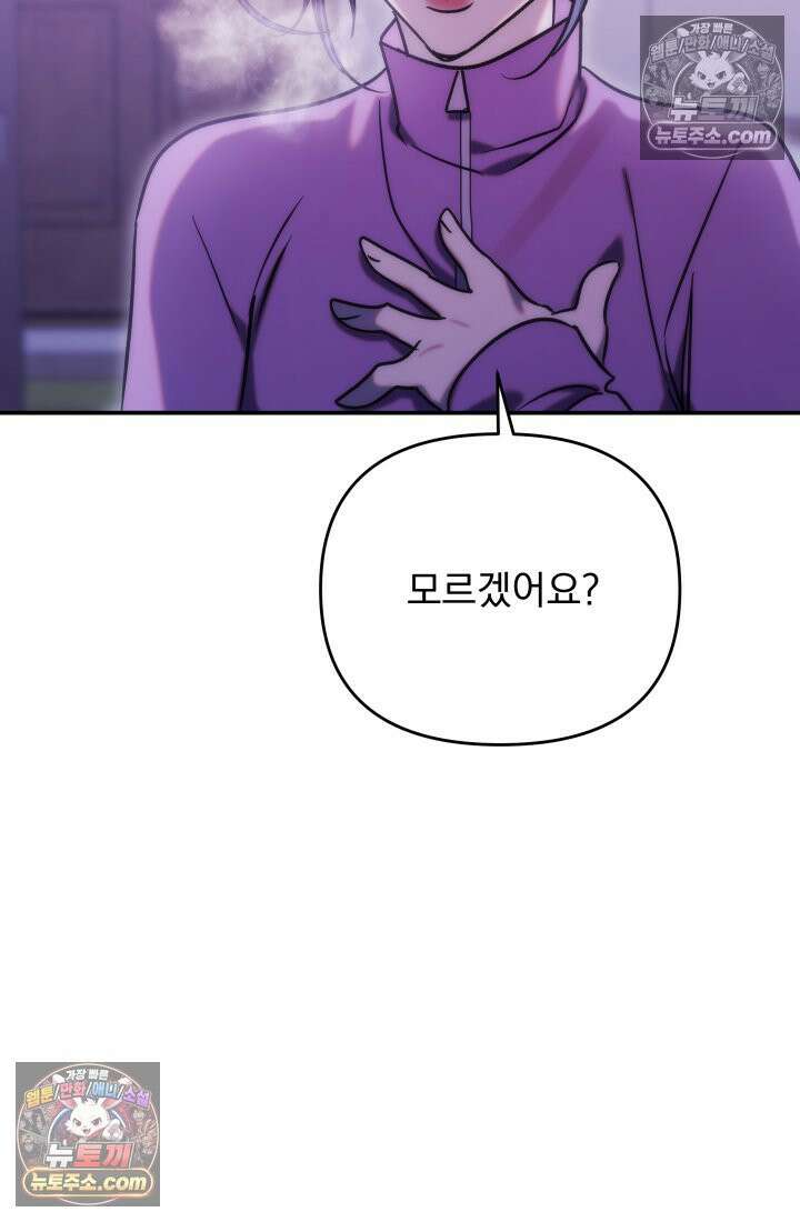 베드신이라서, 33화 28