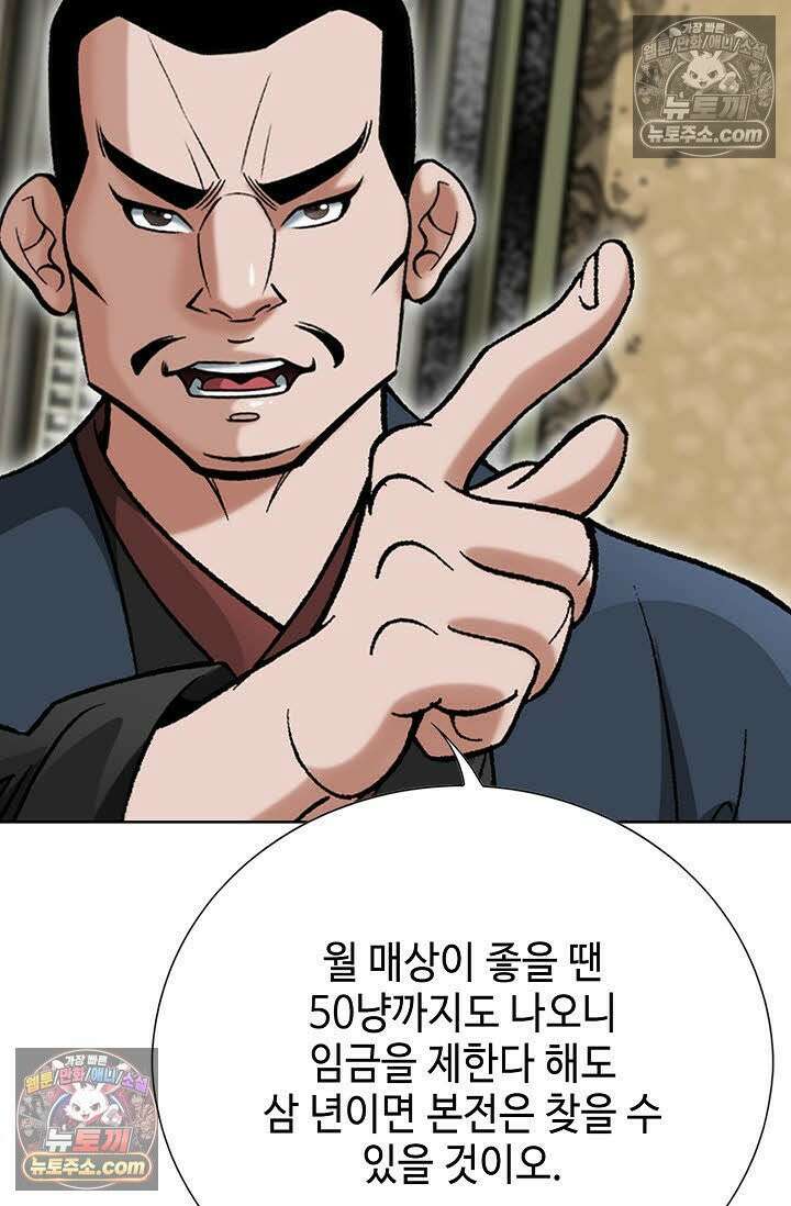 독왕강림 33화 6