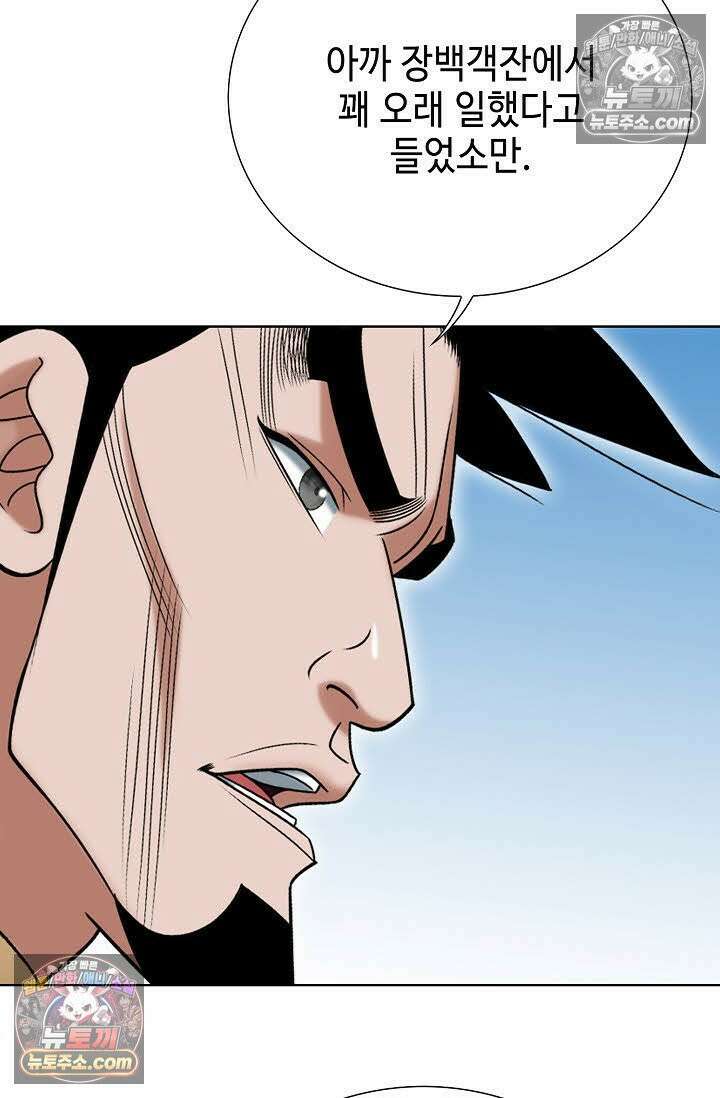 독왕강림 33화 10