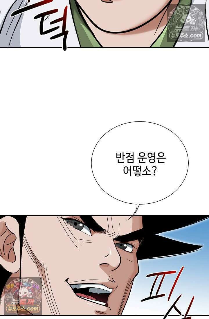 독왕강림 33화 12