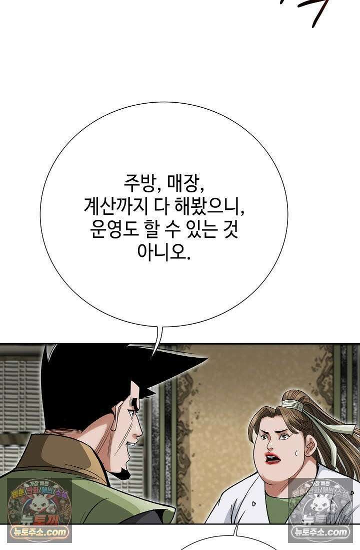 독왕강림 33화 13