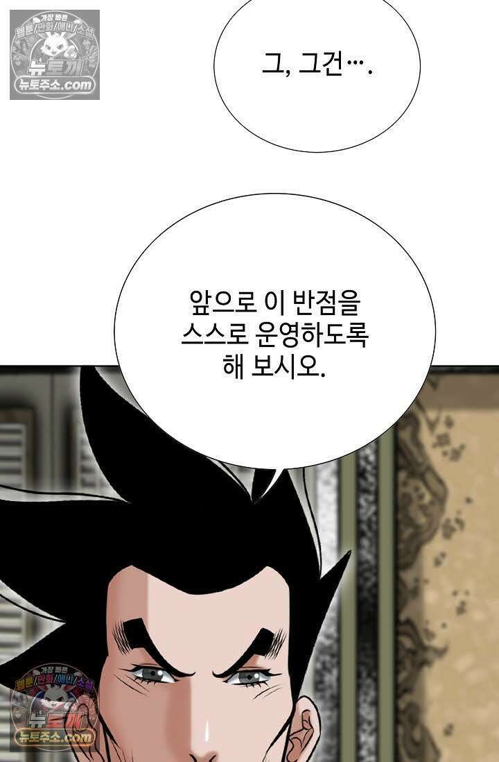 독왕강림 33화 14