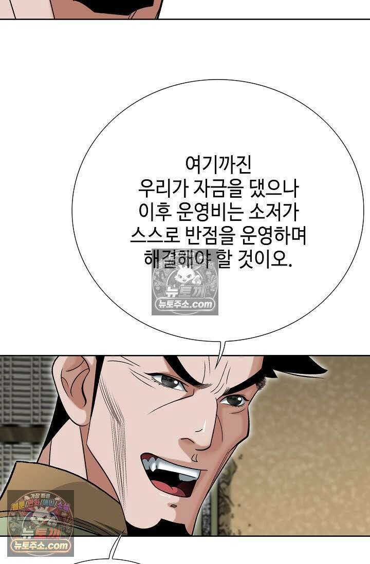 독왕강림 33화 18