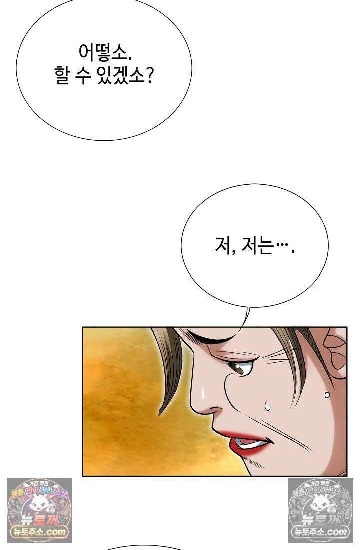 독왕강림 33화 19