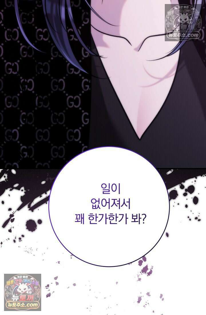 베드신이라서, 38화 2