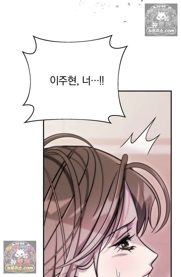 베드신이라서, 38화 3