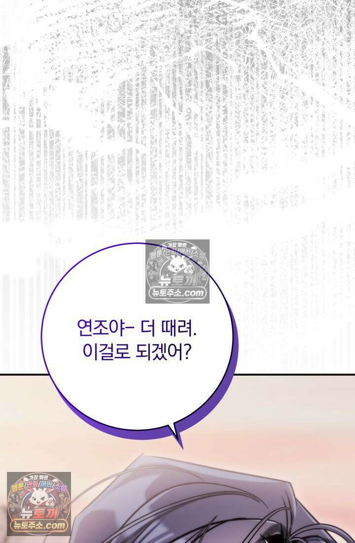 베드신이라서, 38화 8