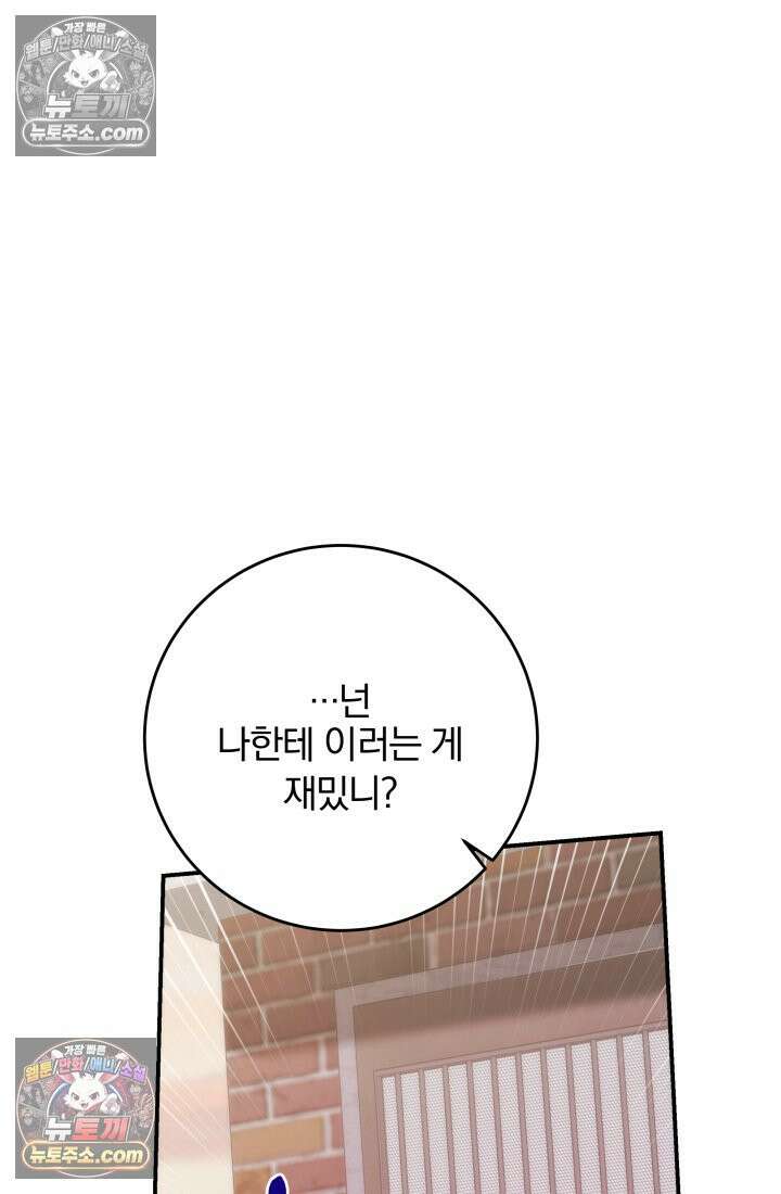 베드신이라서, 38화 10