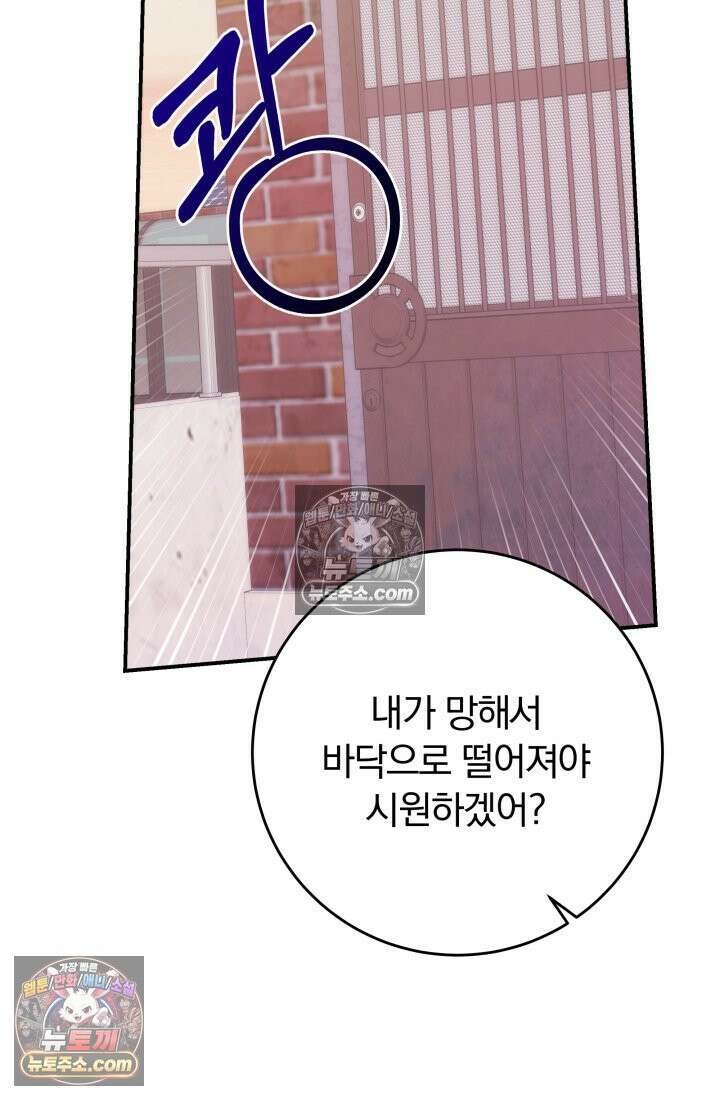 베드신이라서, 38화 11