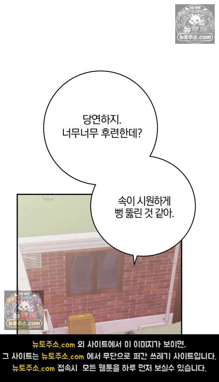 베드신이라서, 38화 12